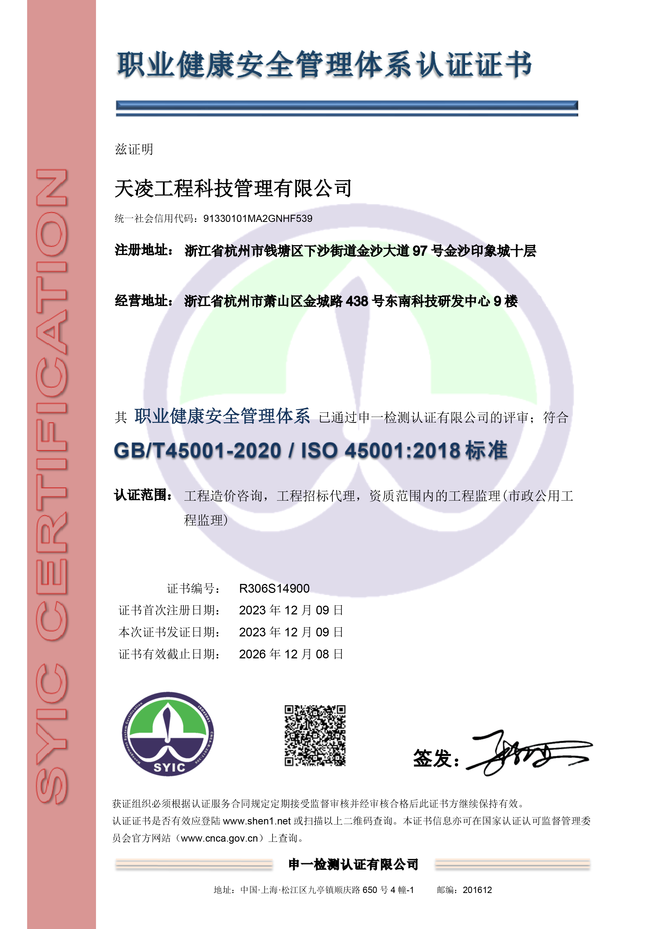 职业健康管理体系认证